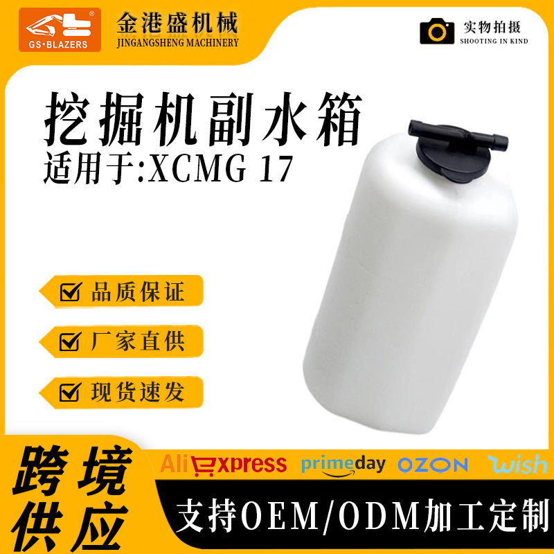 挖掘机配件水箱适用徐工17副水箱防冻液冷却液膨胀备用水箱付水壶