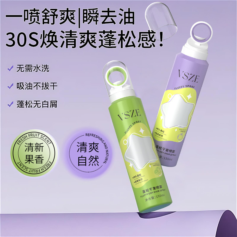 VSZE spray para el cabello seco y esponjoso para personas perezosas para eliminar el aceite, sensación de aire, spray para el volumen del cabello al por mayor, fabricante mayorista de artefactos de modelado