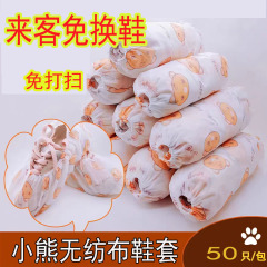 一次性印花卡通鞋套家用室内加厚耐磨无纺布防尘防滑通用脚套可爱