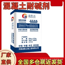 源头厂家混凝土耐碱剂水泥砂浆外加剂耐油污防腐蚀耐碱水泥添加剂