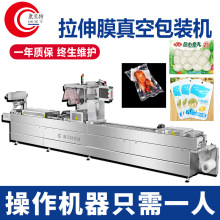 烧鸡腊鱼真空包装机 春饼筋饼烤鸭饼拉伸膜真空包装机 热成型机