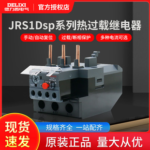 Delixi thermal overload relay JRS1DSp-25/Z LR2 25A18A thermal protector with CJX2