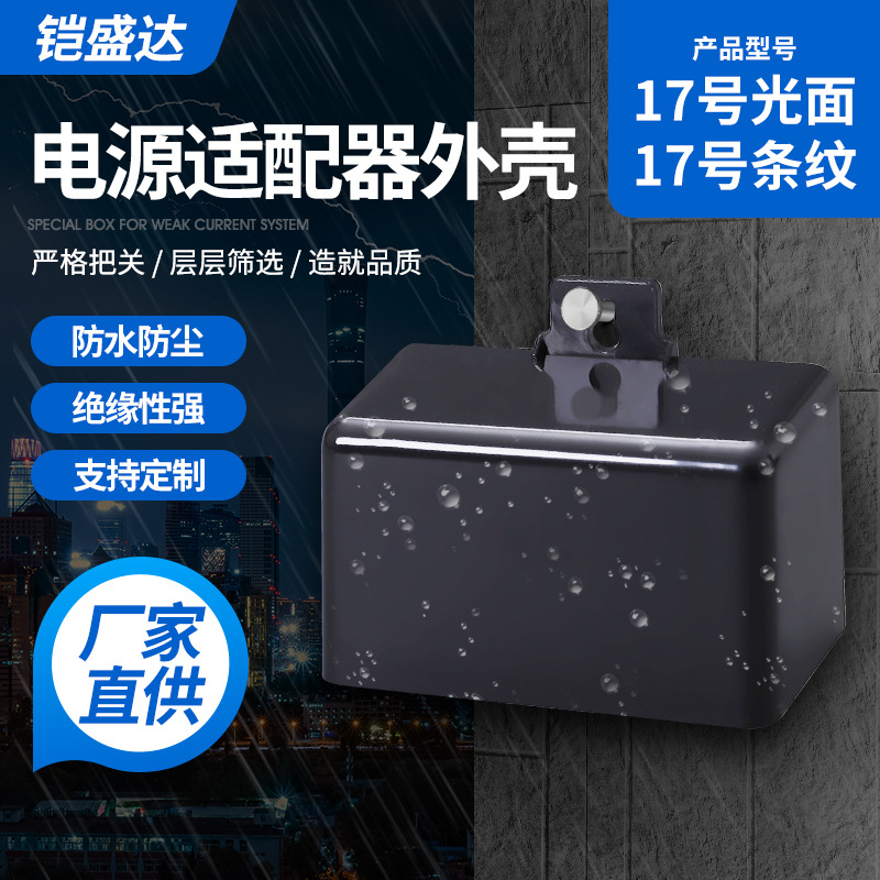 室内户外电源适配器外壳 监控器防雨接线盒 摄像头电源防水盒批发