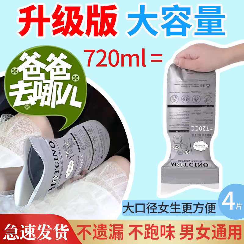 应急尿袋一次性小便神器尿壶女士车上尿尿车载厕所车用男长途接尿