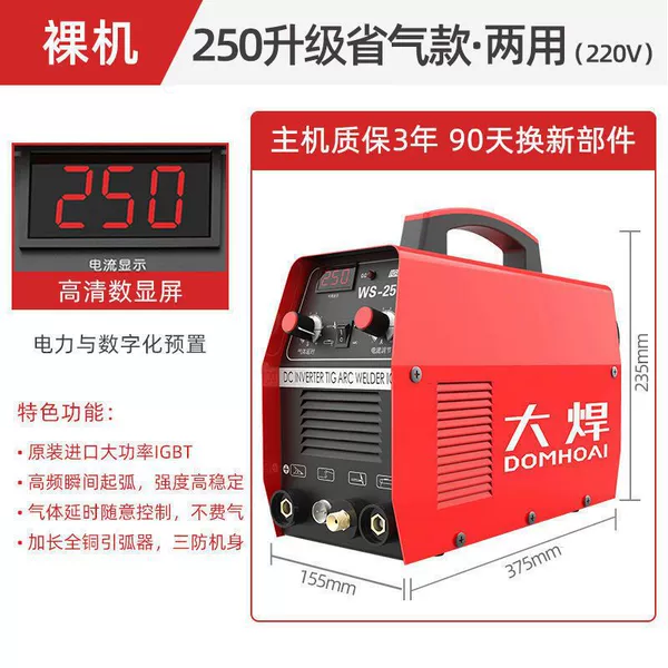 【Argon arc welding + electric welding】Dual-purpose air-saving bare machine