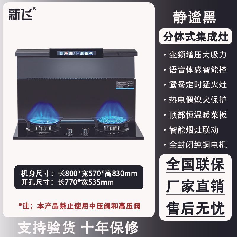 新飞分体式集成一体灶厨房家用纯电变频吸油烟机智能燃气灶下排式|undefined
