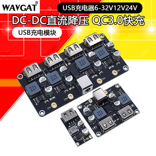DC-DC DC Buck fast charging QC3.0USB Charger car charging module USB6-32V12V24V turn