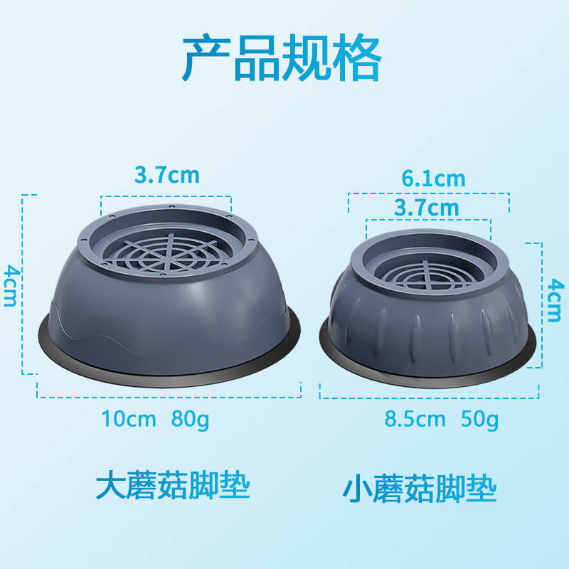 洗衣机蘑菇脚垫静音防震动固定抬升家电家具增高塑料防滑垫|undefined