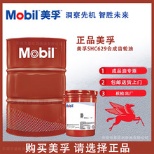 美孚SHC629合成齿轮油 MOBIL SHC 629 美孚合成齿轮油