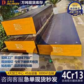 现货4CR13模具钢cr8钢板cr12mov圆钢DC53宝钢P20耐磨40cr定制加工