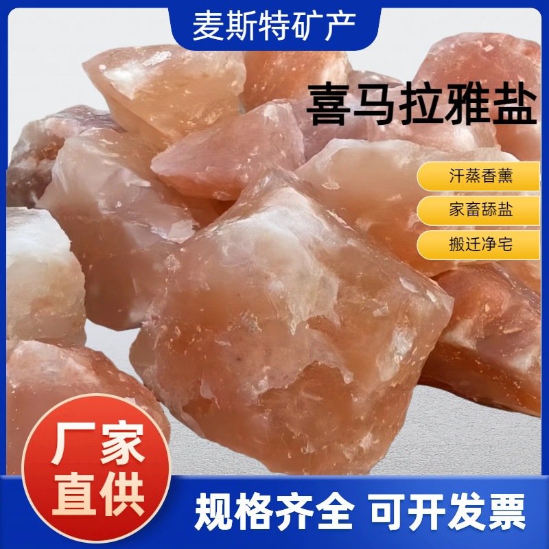 厂家批发动物舔盐沐浴养生热敷盐块喜马拉雅水晶盐灯盐石矿物盐块