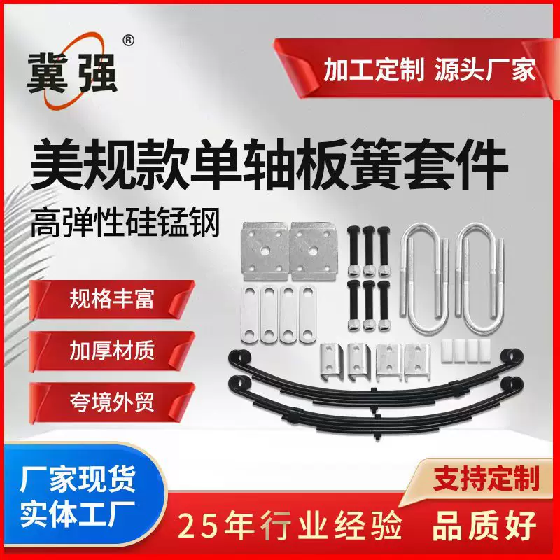 美规款单轴联动板簧配件小型拖车板簧钢板弹簧汽车板簧美洲款板簧