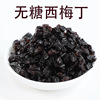 散裝不加糖無核西梅幹西梅果脯蜜餞休閑零食西梅丁無糖原料批發