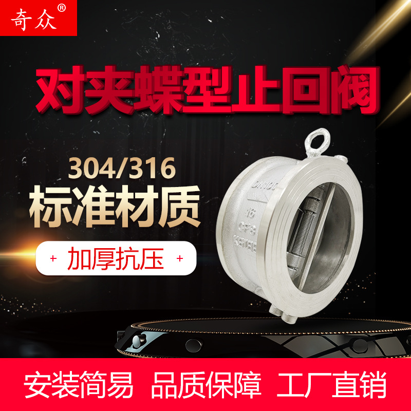 H76W/H-16P不锈钢/铸钢对夹式止回阀蝶形双瓣单向阀 DN40 50 300