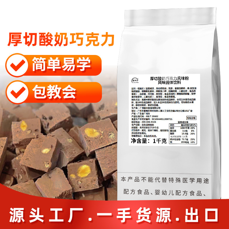 厚切り炒めヨーグルトフルーツ冷凍ヨーグルトレンガ粉風味ヨーグルト厚切り原料卸売り|undefined
