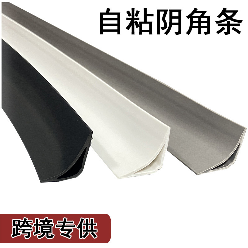 跨境PVC阴角线木地板阴角条装饰线墙角遮丑自粘美缝弧形收口踢脚