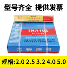 天津大桥THA902不锈钢焊条E320-16超低碳钛钙型药皮不锈钢电焊条