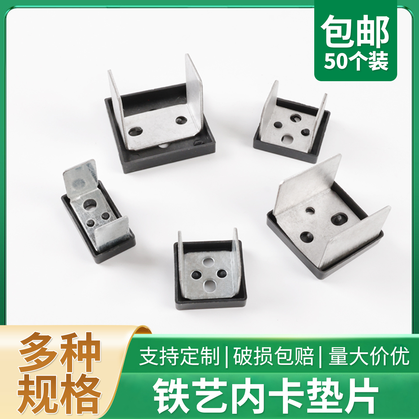 50个护栏配件镀锌内卡30/40方管固定内塞固定连接件护栏安装锌钢