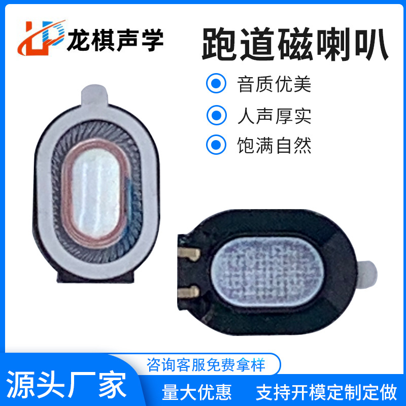 2014弹片式跑道磁喇叭 8欧1瓦导航仪警示仪智能门锁喇叭车载