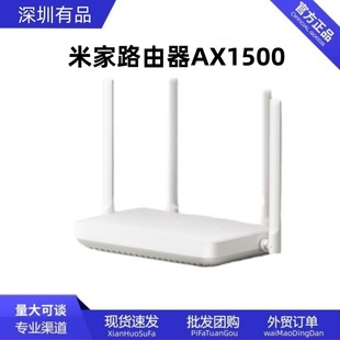Mijia router AX1500 white dual-band gigabit router cross-border wholesale
