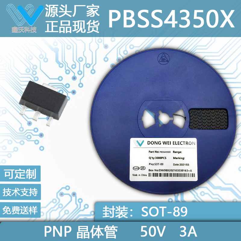 PBSS4350X 3A 50V SOT-89封装 工厂直营NPN三极管晶体管