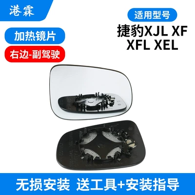 Suitable for Jaguar Xjl Xf Rear mirror/rearview mirror assembly - heated-lens-co-pilot