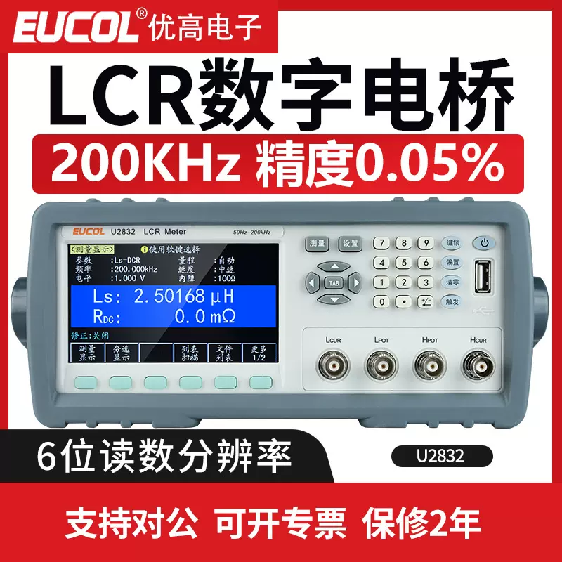 优高U2832LCR数字电桥测试仪高精度电阻电容电感测量仪200KHZ高频
