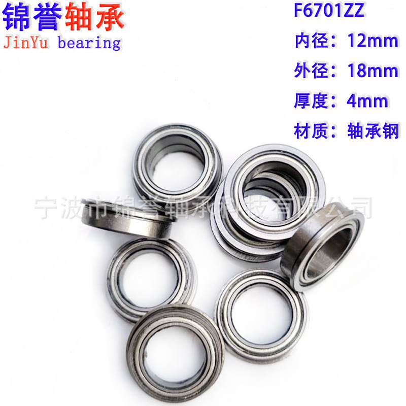 厂家 法兰杯士轴承 F6701ZZ 12*18*4微型深沟球 带挡边 量大价优