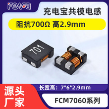 FCM7060电感 共模电感分绕式 贴片电感 500Ω阻抗 信号滤波电感