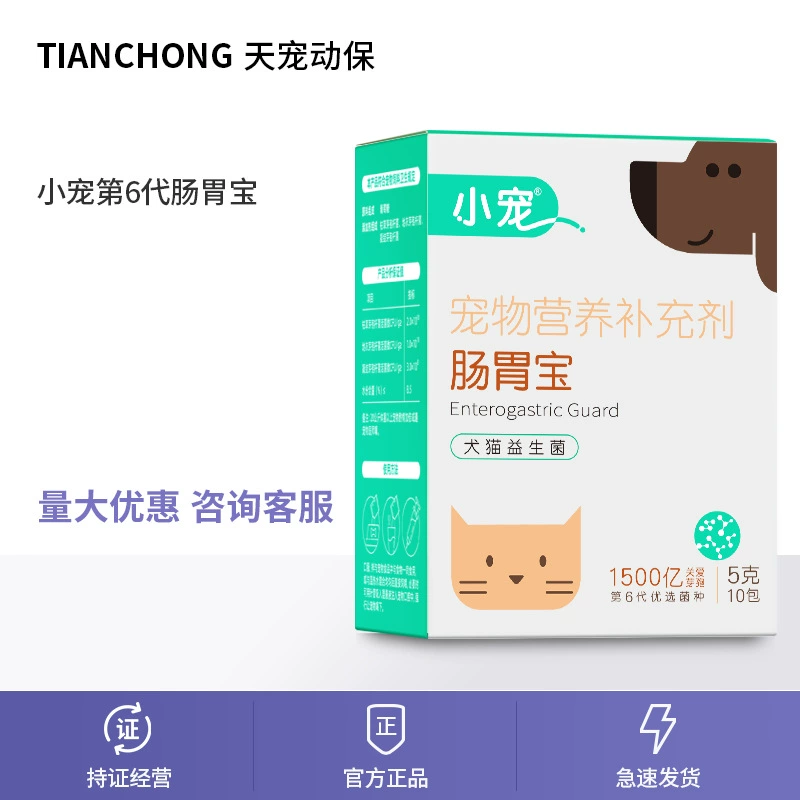 Маленькое домашнее животное шестое поколение пробиотиков для кишечных сокровищ для кошек и собак для регулирования желудочно-кишечного пищеварения для улучшения рвоты, диареи, мягкого стула