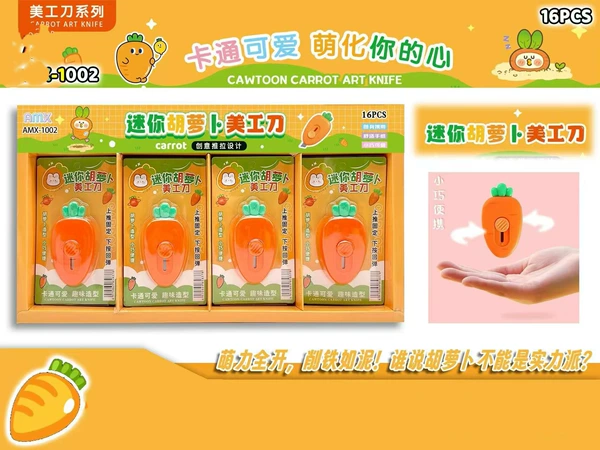 [146.胡萝卜美工刀（整盒16小盒，请按16的倍数拍）]