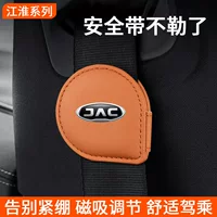 Подходит для JAC Yiwai 3 A5 Refine M3 RF8PHEV M4 Xingrui ограничитель ремня безопасности магнитный регулятор
