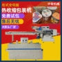 三维枕式热收缩热缩膜封切机