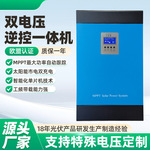 贡山工厂双电压逆控一体机纯正弦波内置 MPPT 光伏逆变控制一体机