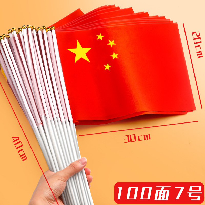 节日手持小型小国旗批发红色7号8号带杆手挥旗胜利纪念日手摇国旗|undefined