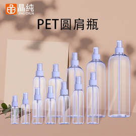 305060100ml透明瓶按压喷雾瓶喷雾头清洗剂pet塑料样品圆瓶瓶子