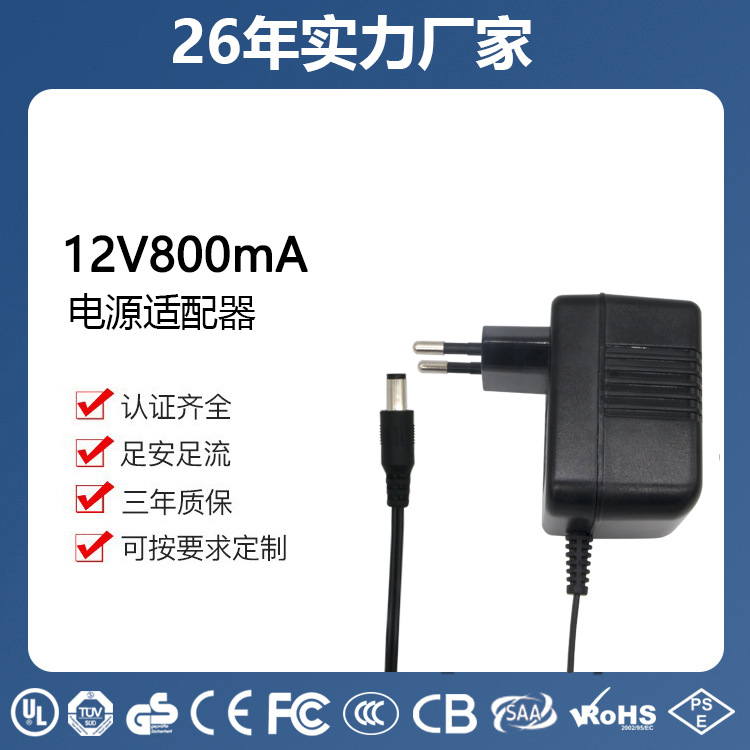 富多火牛电源适配器GS认证CE充电器变压器VDE小功率12v800mA
