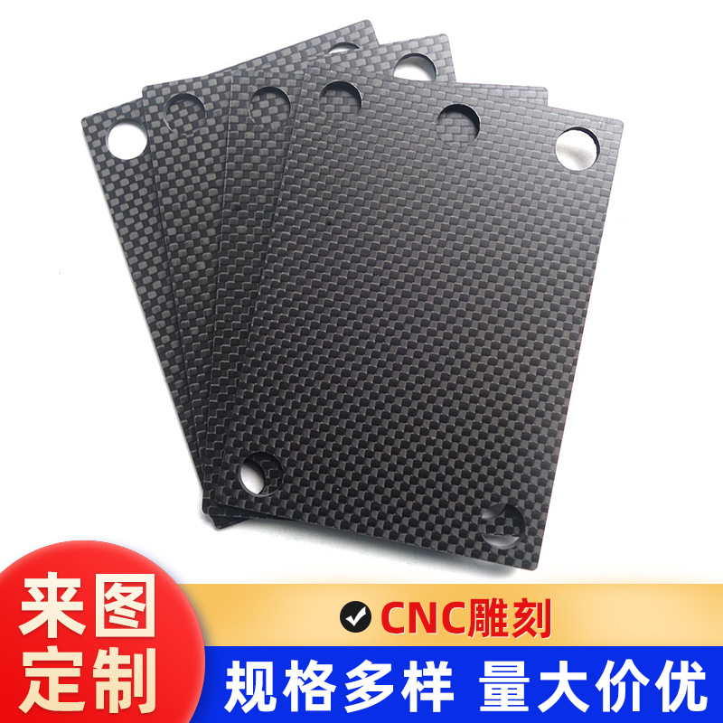 碳纤维板平纹斜纹 CNC切割碳纤维板 高精度机加工亮光哑光碳板