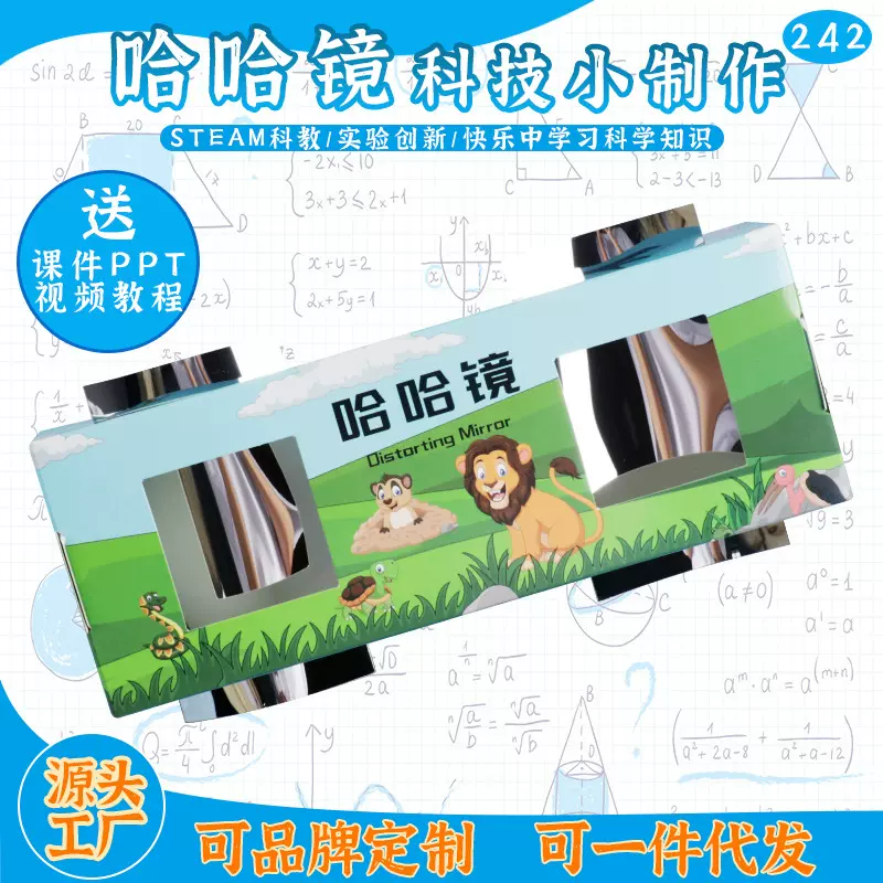 儿童幼儿园科技小制作小发明益智玩具哈哈镜科学实验diy手工玩具