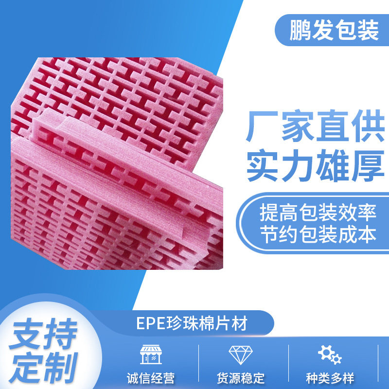 珍珠棉EPE防静电普通型EPE珍珠棉片材珍珠棉片珍珠棉板材