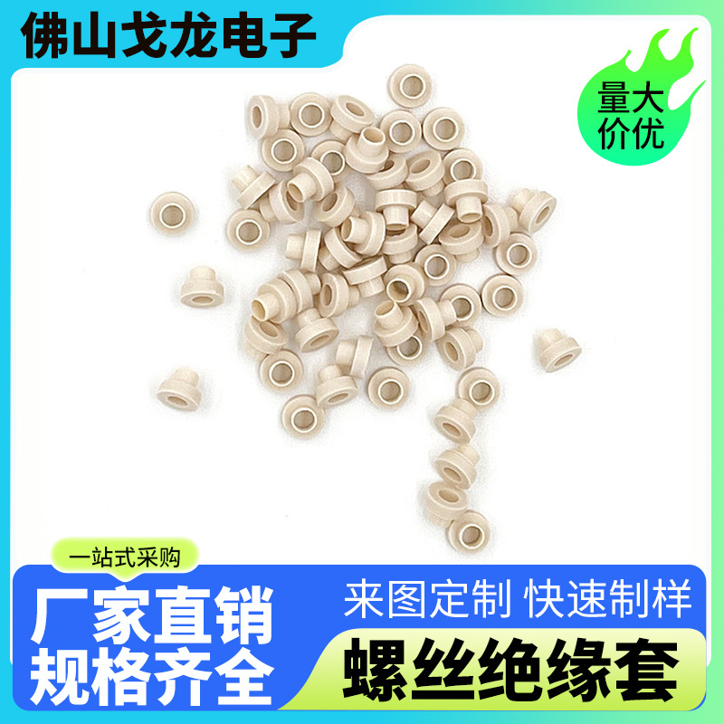 TO-220绝缘帽 散热器矽胶片配用粒子  绝缘圈 适用M3螺丝绝缘粒子