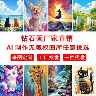厂家批发5D钻石画满钻方钻圆钻异形钻任意款式外贸跨境希音temu