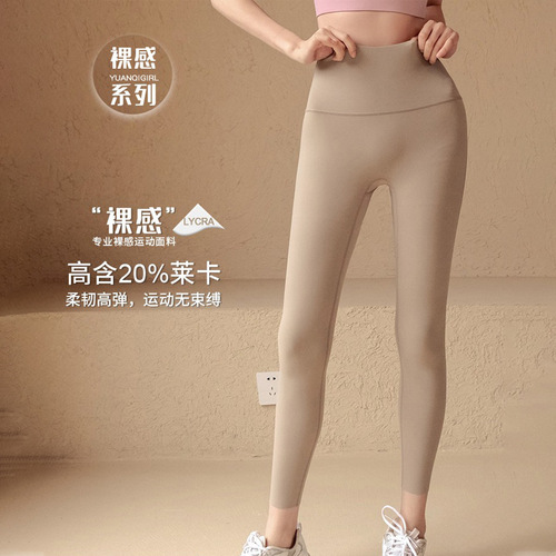 Liu Genghong girls yoga pants women's spring and summer high-end tights nude high-waist butt-lifting sports running fitness pants