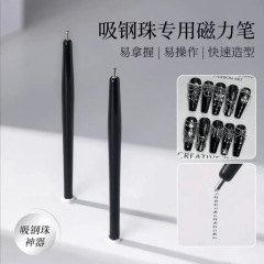 2025 新水波紋マグネットマニキュア吸引鋼球磁気ペンマグネットマニキュアツールマニキュアショップ専用