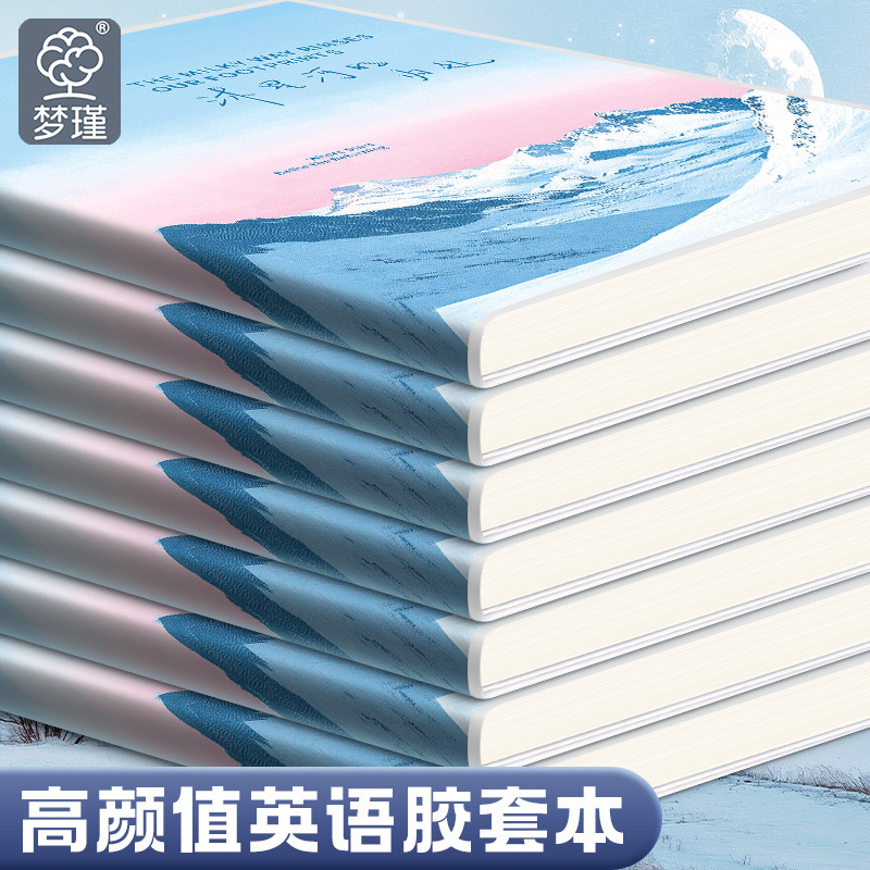 B5胶套英语本笔记本初中生专用厚本高颜值高中可爱胶装记事本大本|undefined