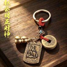 赵公明正财神钥匙扣 黄铜葫芦五帝钱挂件 招财进宝汽车钥匙链