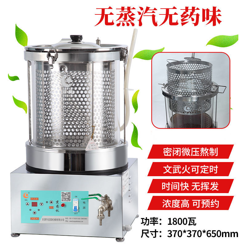 Tianjin Huayan máquina de hervir la olla de medicina máquina de té fría olla de medicina olla de medicina hervir la olla de medicina comercial decocción de medicina inteligente decocción de medicina