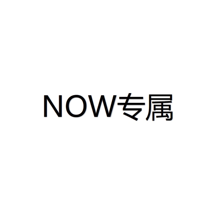 【NOW Exclusive】After placing an order, contact customer service to change the shipping fee