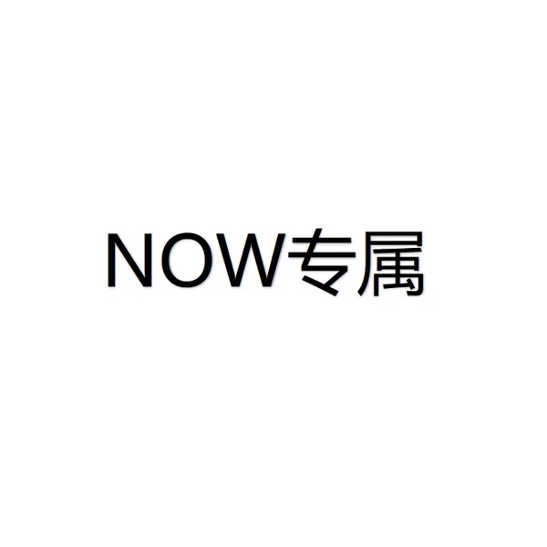 【NOW Exclusive】After placing an order, contact customer service to change the shipping fee