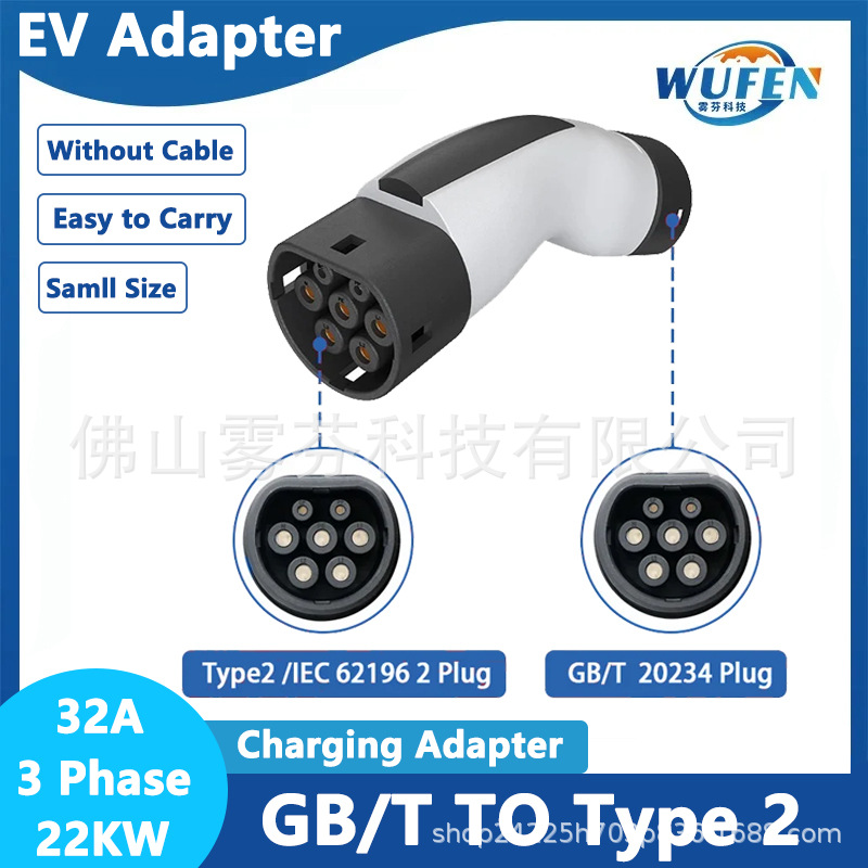 电动汽车充电港澳汽车到大陆充电桩转换头国标转欧标Type2转换器